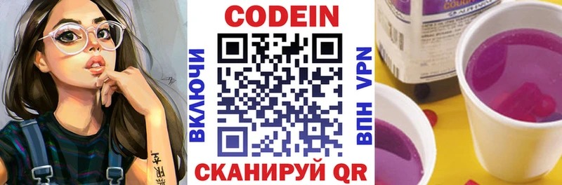 Кодеиновый сироп Lean напиток Lean (лин)  блэк спрут ТОР  Вытегра  продажа наркотиков 